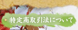 ���菤����@�ɂ���