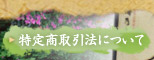 ���菤����@�ɂ���