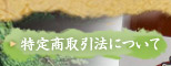 ���菤����@�ɂ���