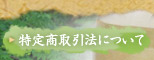 ���菤����@�ɂ���
